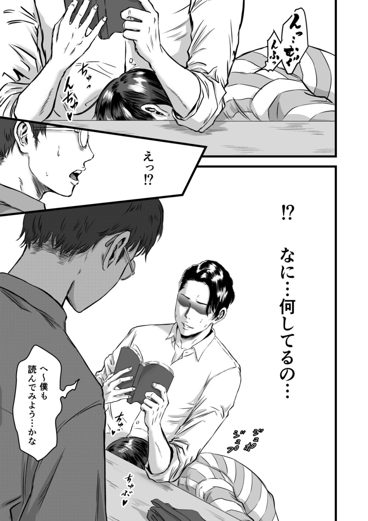 僕の彼女とオーナーとの関係について【デカマツ】 画像6