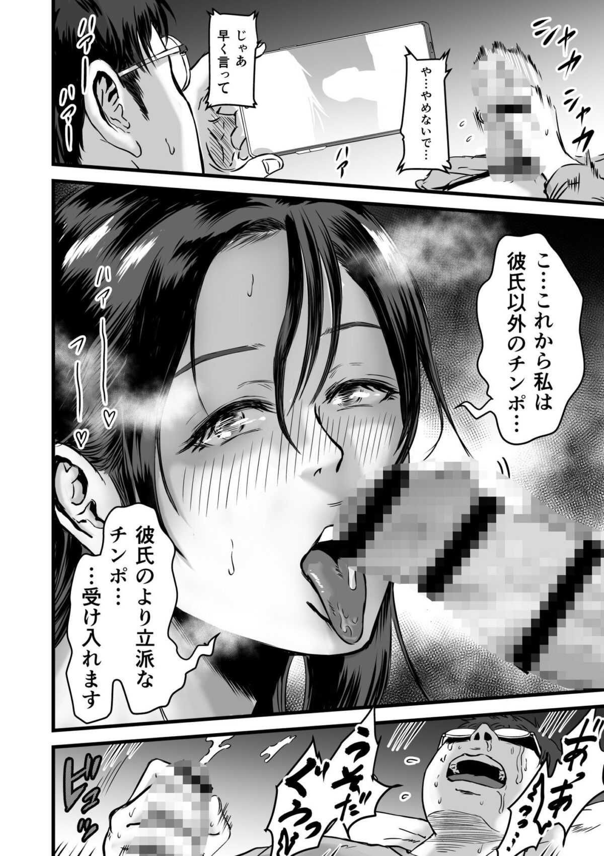 僕の彼女とオーナーとの関係について【デカマツ】 画像9