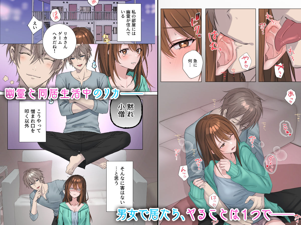 事故物件2〜地縛霊との狂おしいほどの情事〜【かんだ娘。】【シツジ】 画像1