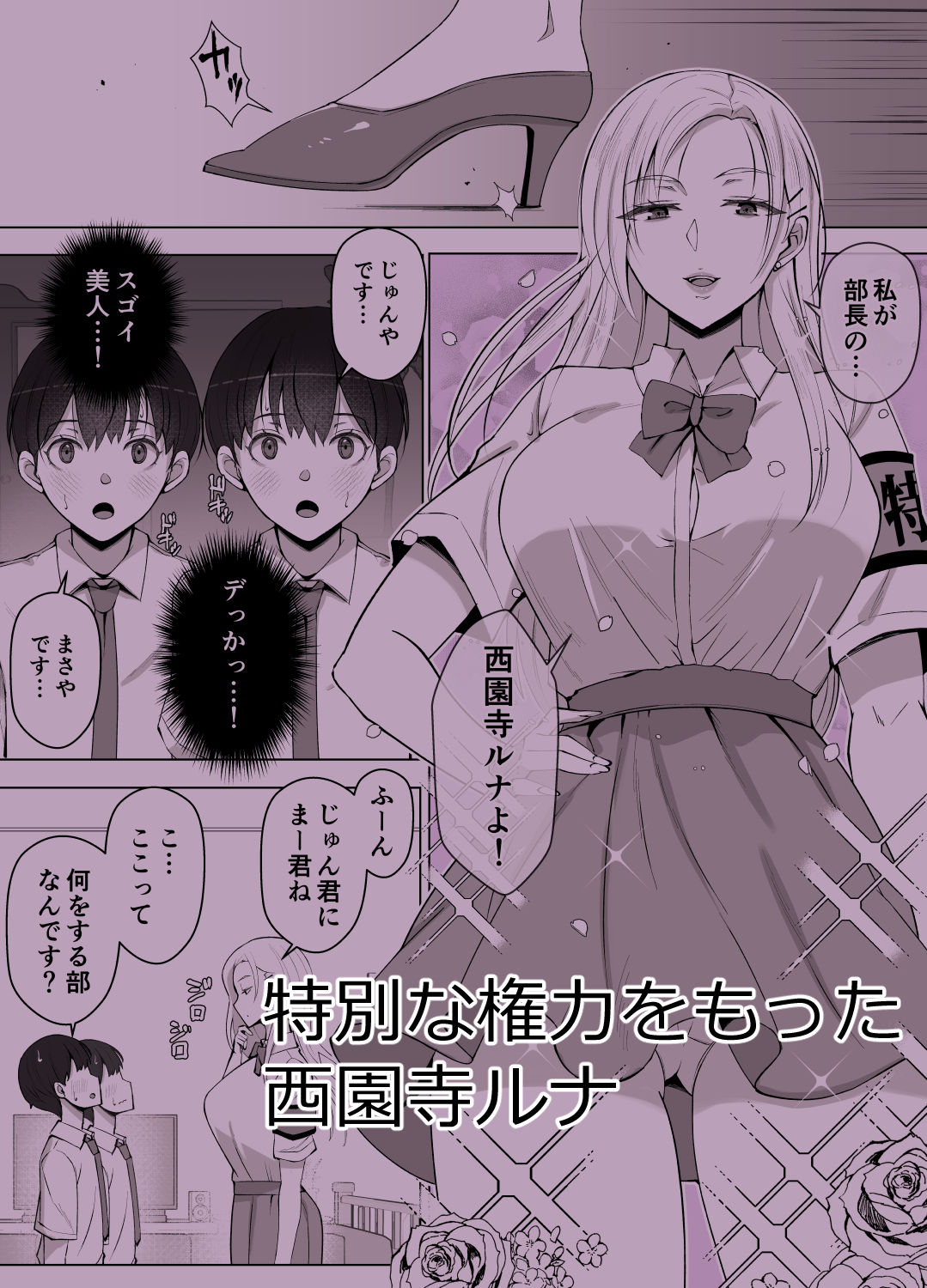 ルナお嬢様の次世代未来支援部--少子化対策はじめます--【よしよし屋】 画像1