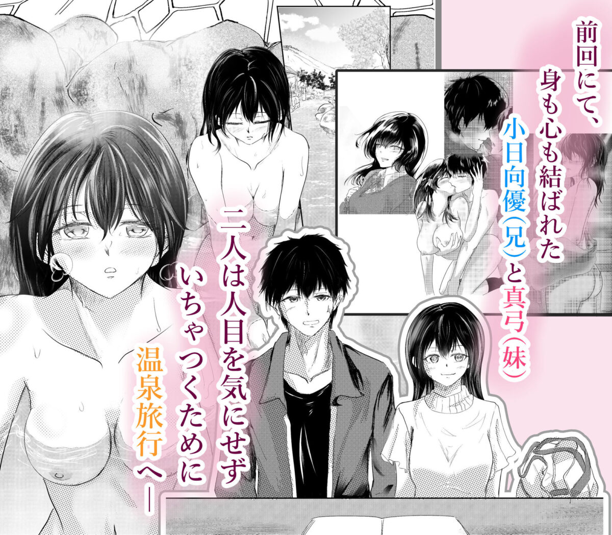 続 わたしたちおかしいんだよ お兄ちゃん  ―兄妹で、夫婦のように―【ミツバチのキャンバス】【たびぃ】 画像2