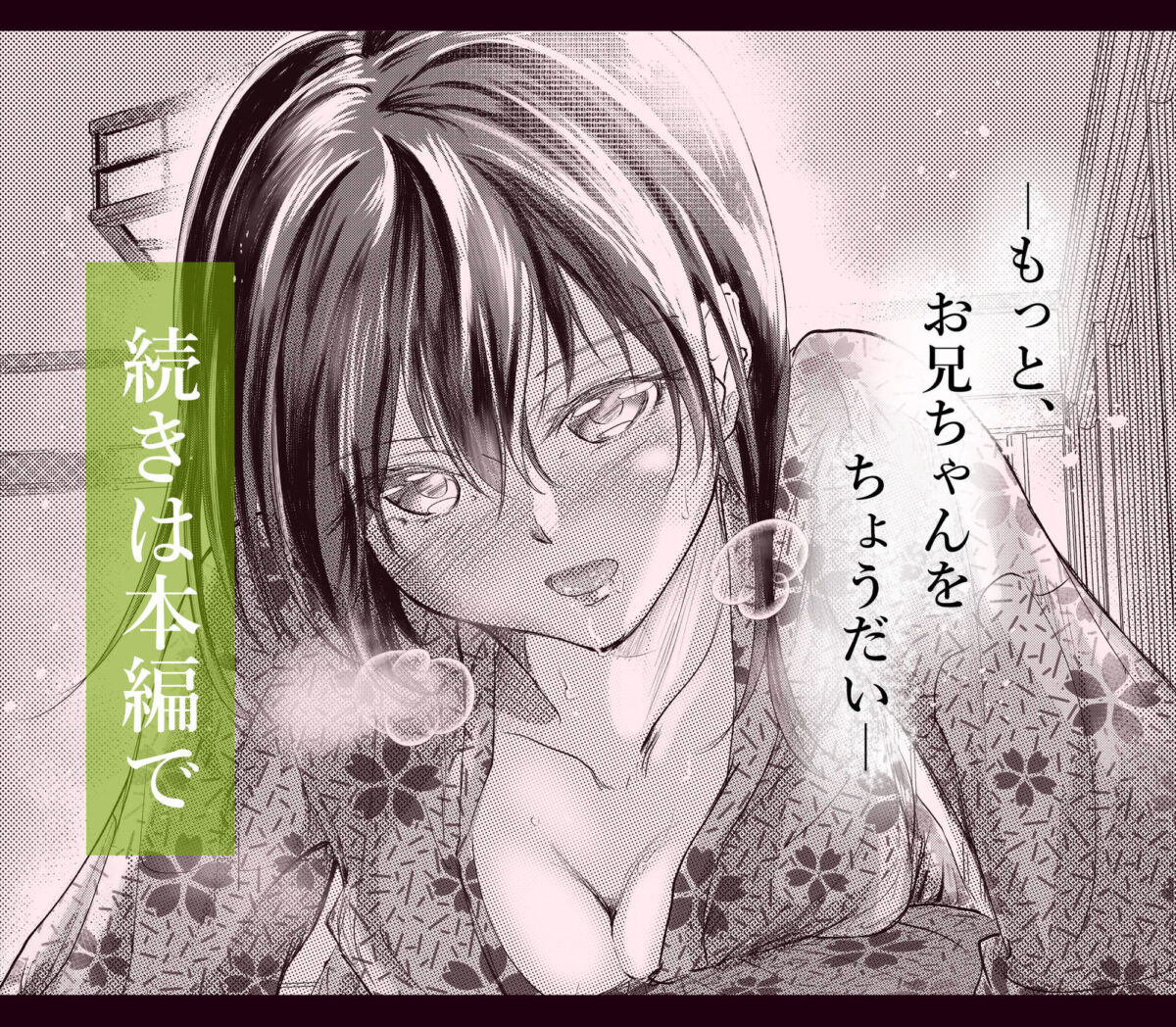続 わたしたちおかしいんだよ お兄ちゃん  ―兄妹で、夫婦のように―【ミツバチのキャンバス】【たびぃ】 画像6