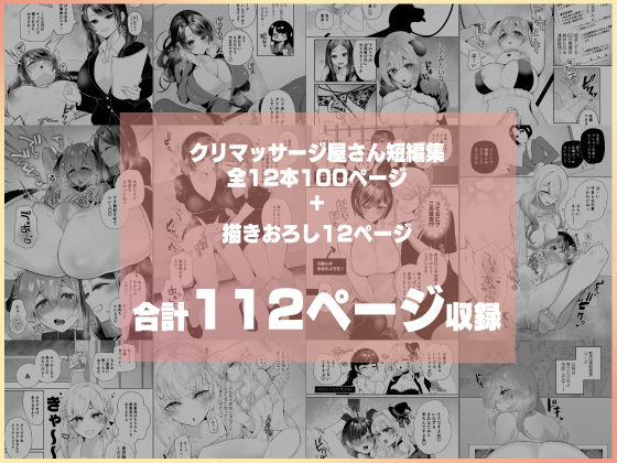 クリマッサージ屋さん2【ハチナナ】 画像9