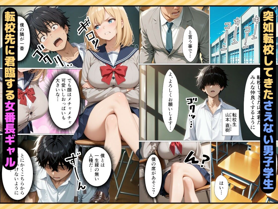 女番長ギャルが事故で自分をかばった陰キャ転校生にご奉仕セックスする話【おっぱいらいす】 画像1