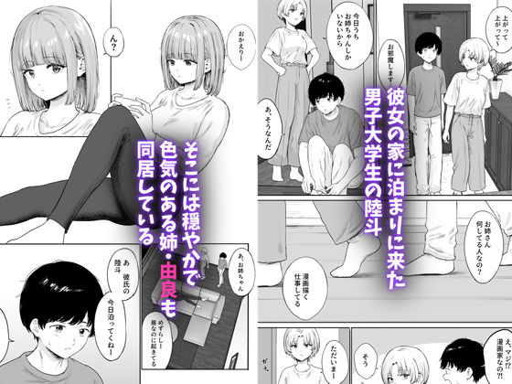 彼女の姉に悩みを打ち明けた結果【仮眠室】 画像1