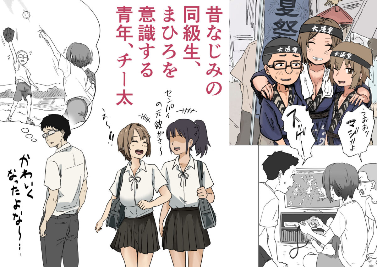 IF:ご近所様に種まきできる世界線の話  〜昔なじみ同級生の場合〜【アマタニハルカ】 画像1