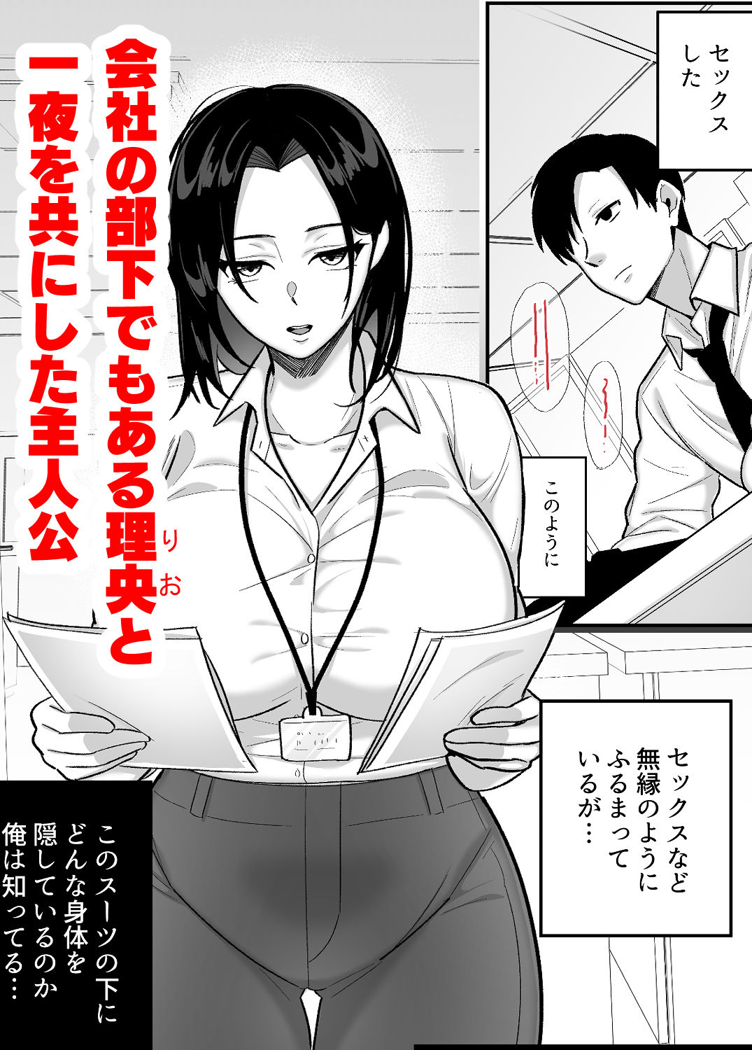 勝ち気なシングルマザーとドスケベ熱愛性交2〜汗だく密着温泉旅行〜【ぼたもち】 画像1