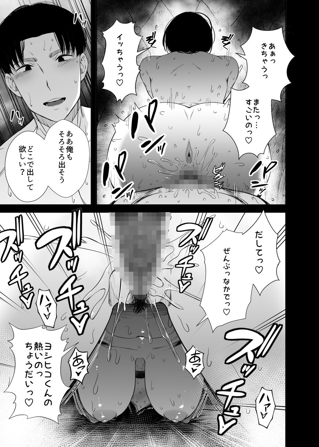 欲求不満な人妻がジムで知り合った若い男に寝取られる話【うに庵】 画像9