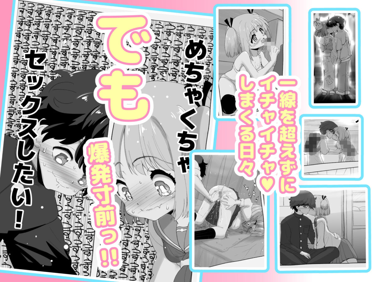 「100cm超えたらエッチしよう」と約束した幼馴染が1年で爆乳になった話【千本ノック座談会】 画像2