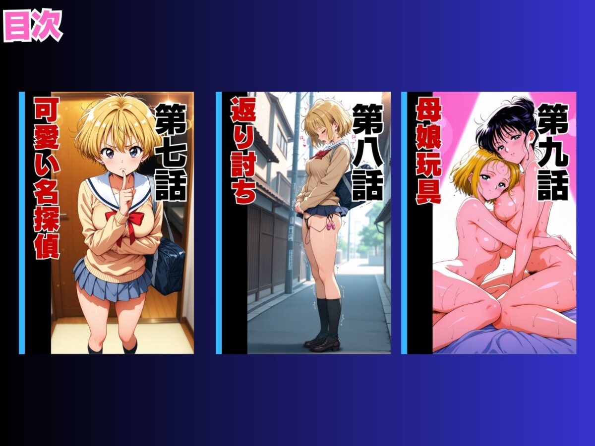 母娘娯楽2〜管理人の罠に堕ちた母娘〜  ありさ（娘）の章（後編）【ピンク堂書店】 画像6