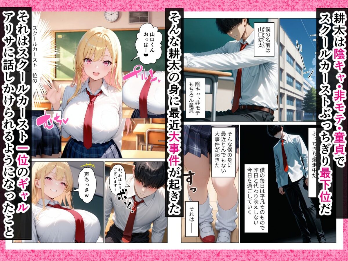 陰キャ童貞の僕が一軍ギャルにガチ恋されてあまあま中出しセックスする話【りんごパイ】 画像1