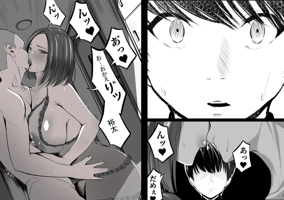 僕の大好きな母さんが生意気な友達の都合のいいセフレになった訳2【アスハー】 画像2