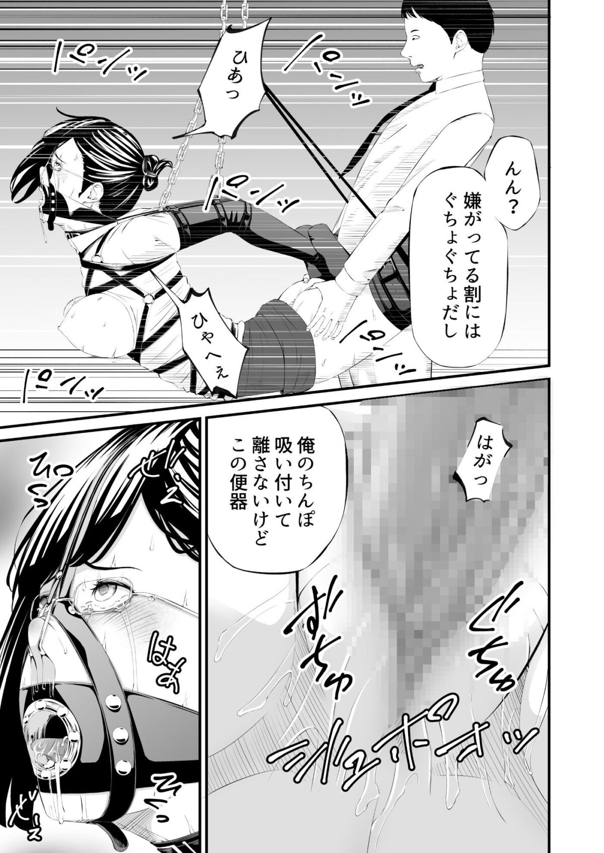 パワハラ上司拉致監禁拘束鼻責め【wawax】 画像9