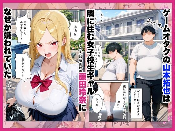 隣に住むオタク嫌いのギャルの置き配をうっかり開けたら中出しHまで発展した話【すきやきんまんDX】 画像2