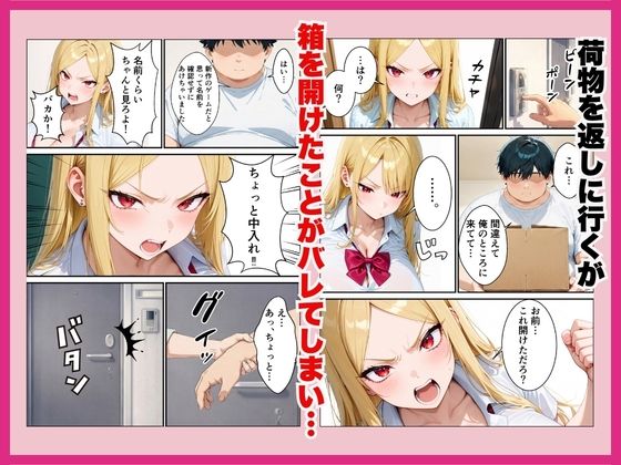 隣に住むオタク嫌いのギャルの置き配をうっかり開けたら中出しHまで発展した話【すきやきんまんDX】 画像5
