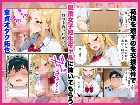 隣に住むオタク嫌いのギャルの置き配をうっかり開けたら中出しHまで発展した話【すきやきんまんDX】 画像6