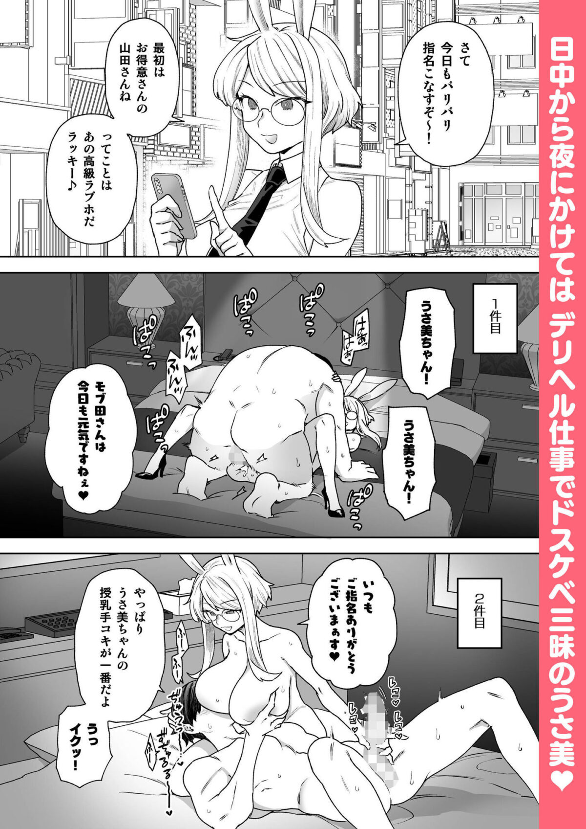 Delibunny vol.2 Usami’s Day【サヨナラホーネット】【ヨシラギ】 画像4