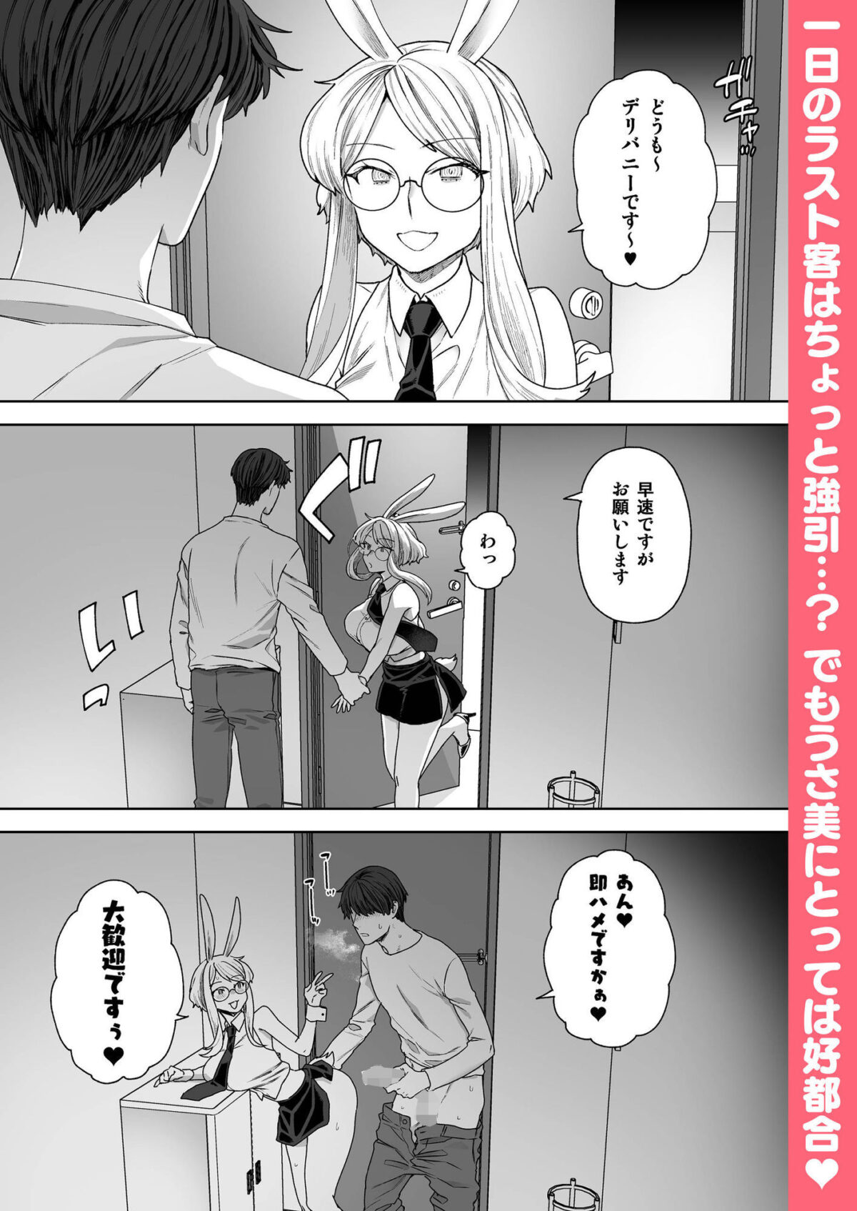 Delibunny vol.2 Usami’s Day【サヨナラホーネット】【ヨシラギ】 画像5