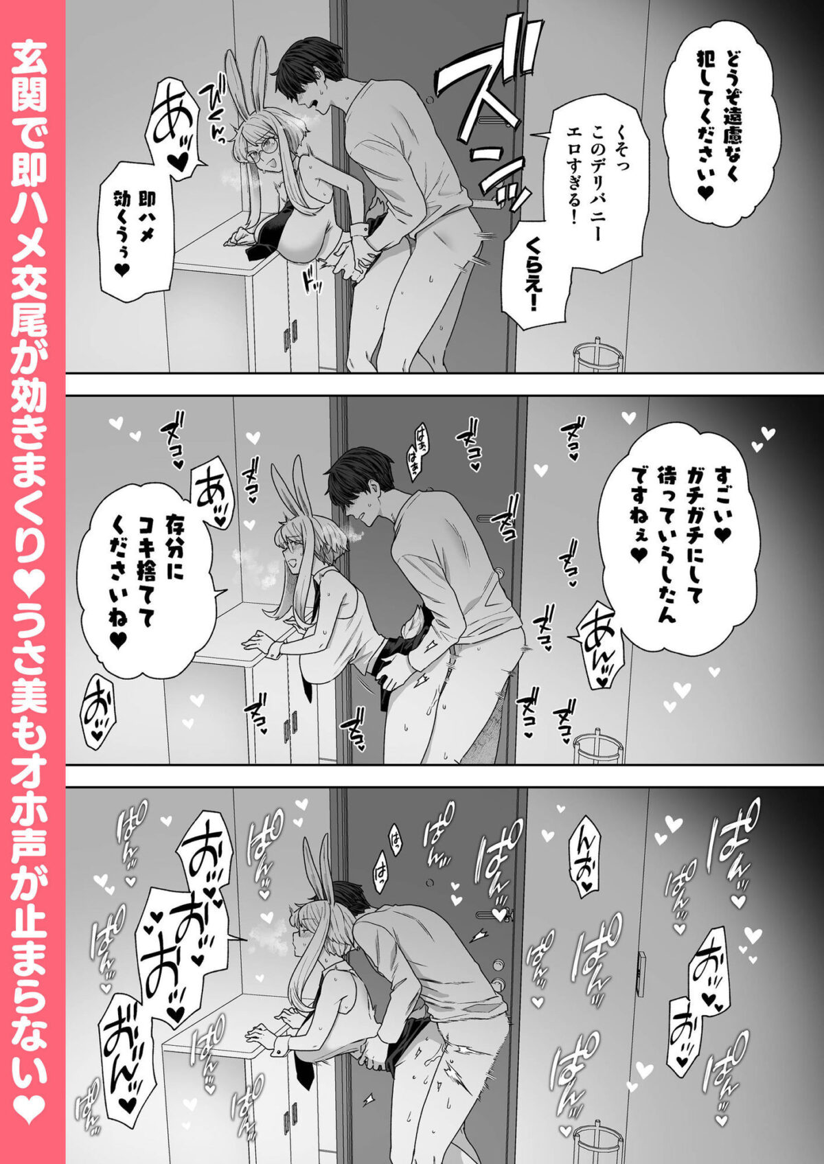 Delibunny vol.2 Usami’s Day【サヨナラホーネット】【ヨシラギ】 画像6