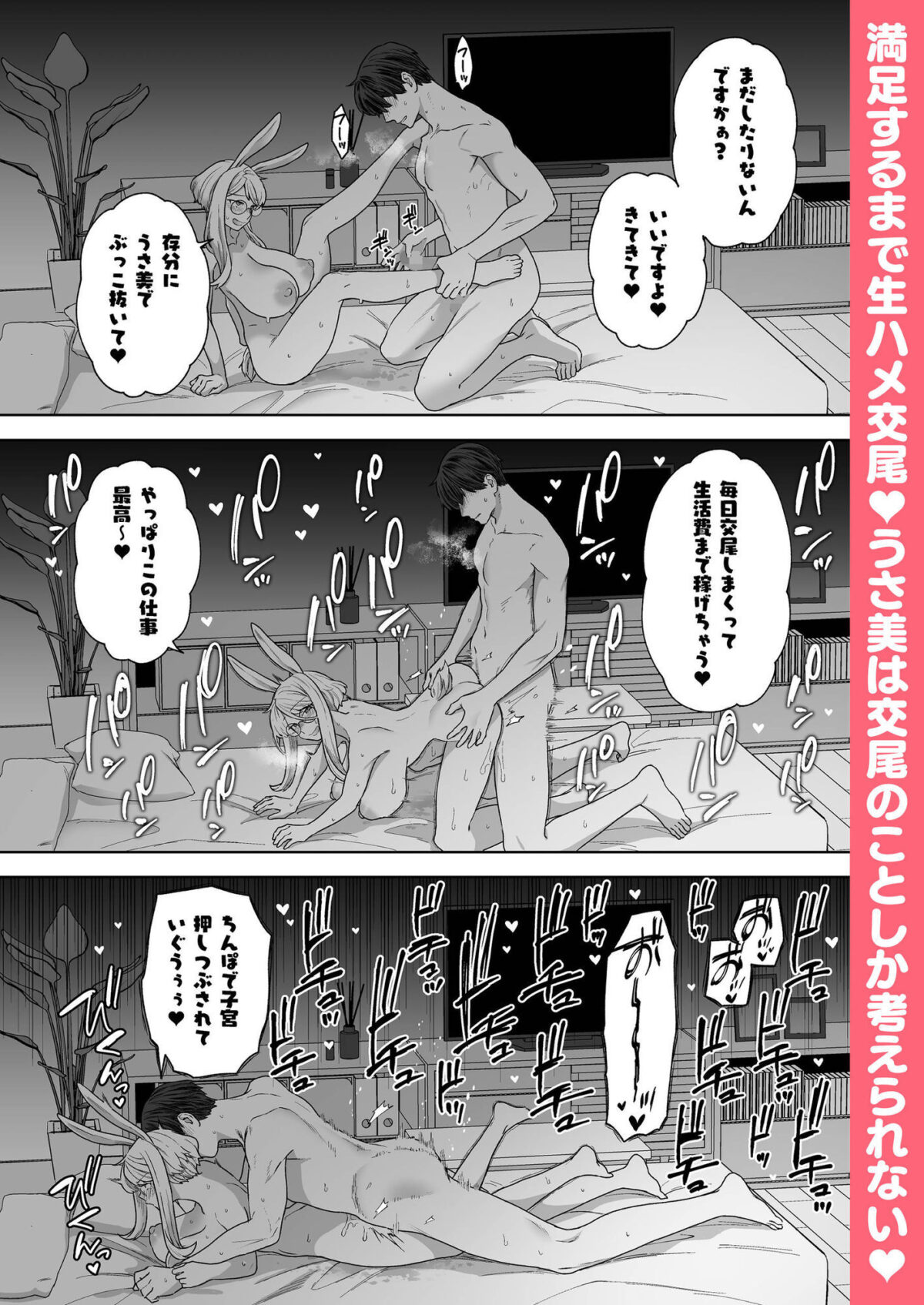 Delibunny vol.2 Usami’s Day【サヨナラホーネット】【ヨシラギ】 画像8