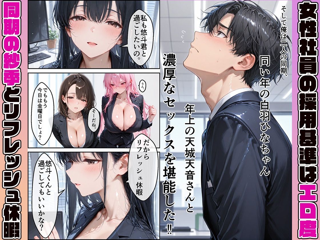 女性社員の採用基準はエロ度審査?〜まじめで清楚な久遠紗季は複数プレイ、縛りプレイでとことん攻められたい?〜【黒蜜かれん亭】 画像2