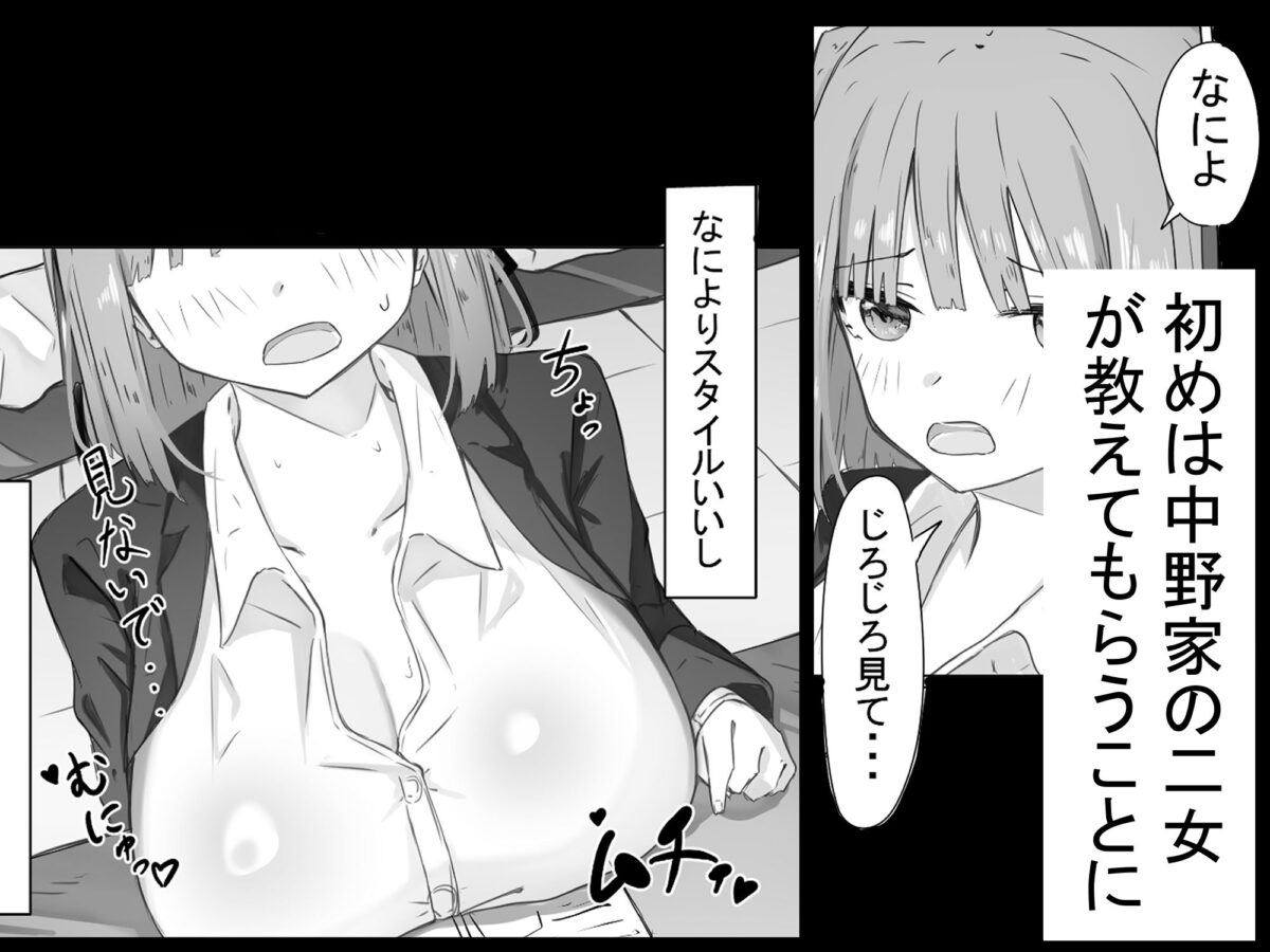 中野家が大学生家庭教師に寝取られ調教される話。二乃編【めるくらん】【らくながく】 画像2