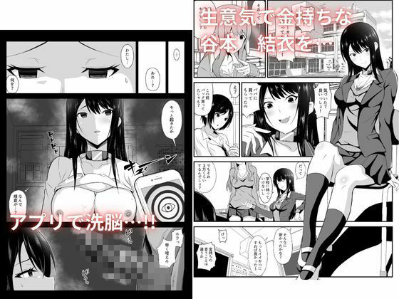 令嬢洗脳  洗脳アプリでわからせる【かくかくさん】 画像1