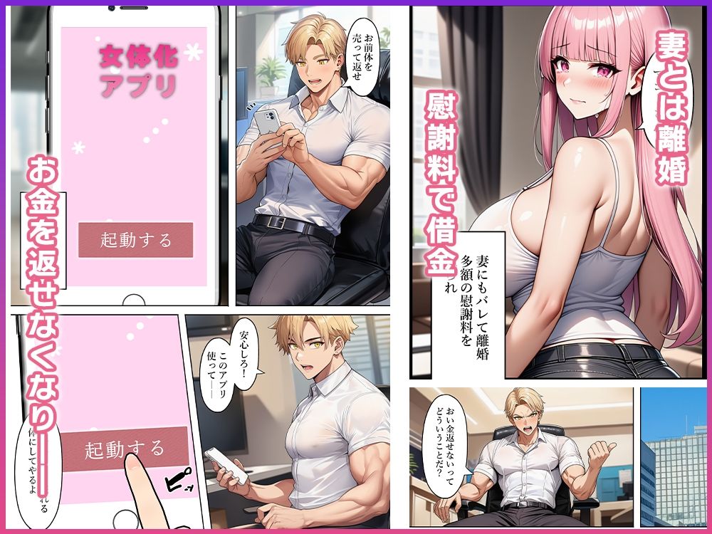 元エリート男の人生転落〜女体化して身体を売るハメに！？〜【ねずみのバンキング】 画像3