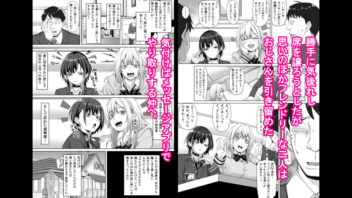 たまたま相席したギャルJK二人に悩み相談をしたら俺のマンションでヌイてくれるようになった【三血中吐】【左倉かなを】 画像2