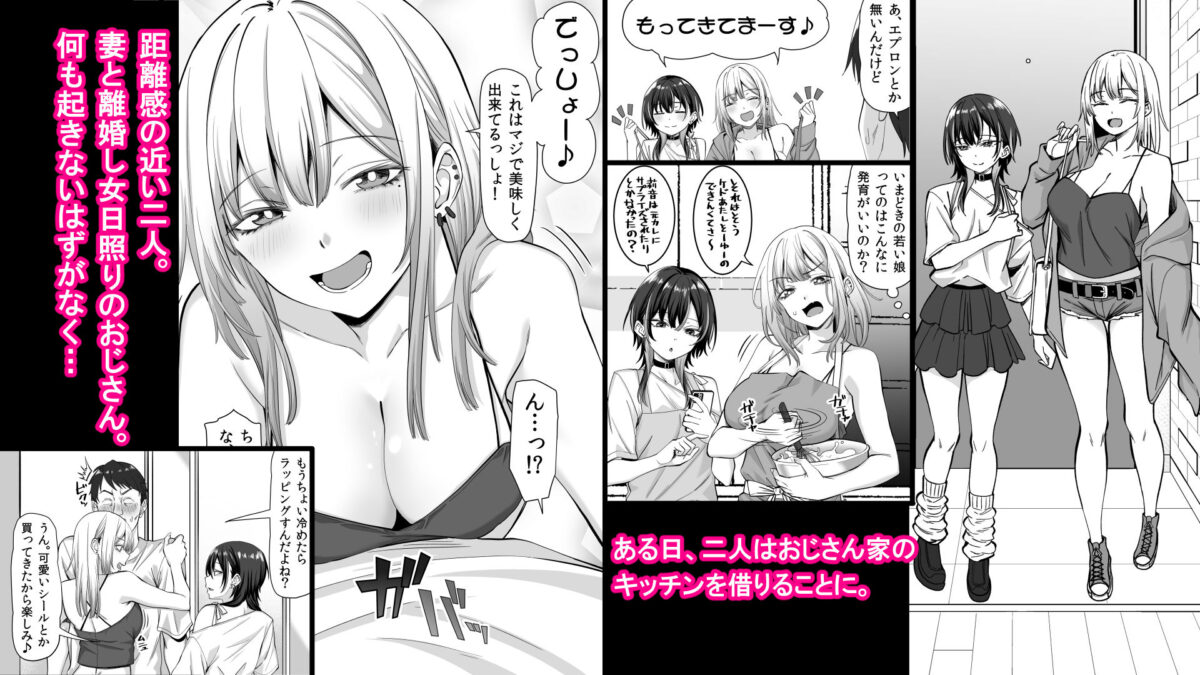 たまたま相席したギャルJK二人に悩み相談をしたら俺のマンションでヌイてくれるようになった【三血中吐】【左倉かなを】 画像3