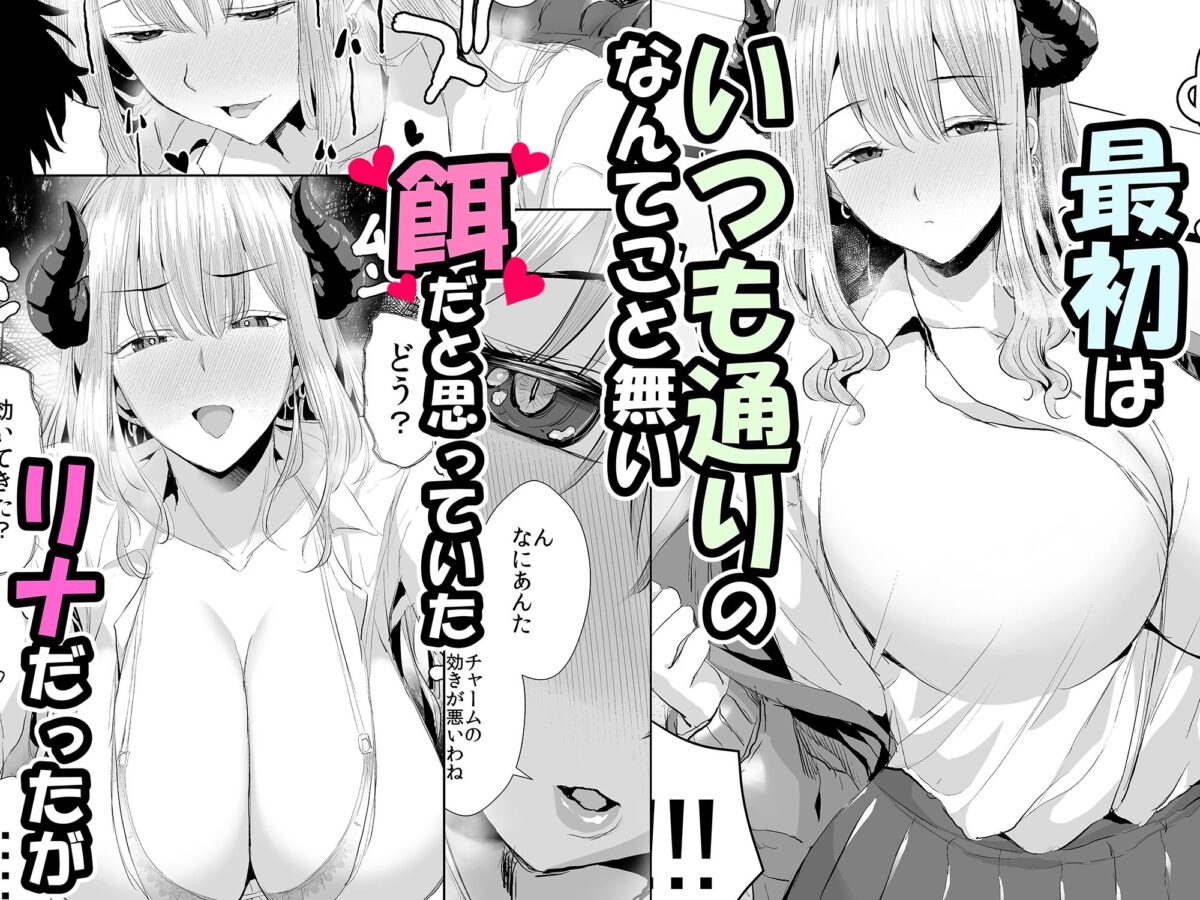 ギャルサキュバスに搾精されるだけの簡単なお仕事【うな丼丼】 画像3