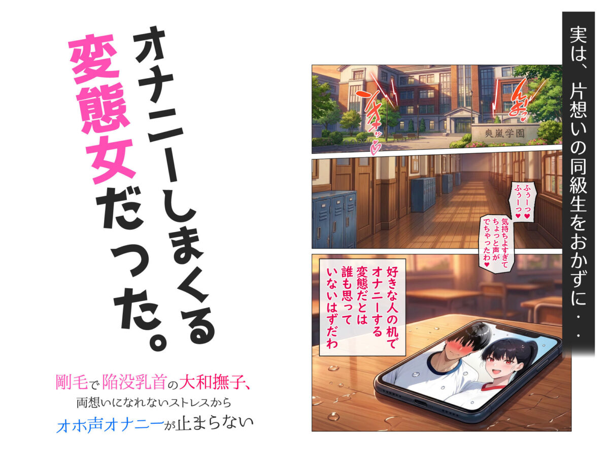 剛毛で陥没乳首の大和撫子、両想いになれないストレスからオホ声オナニーが止まらない【ハレノヒ】 画像3