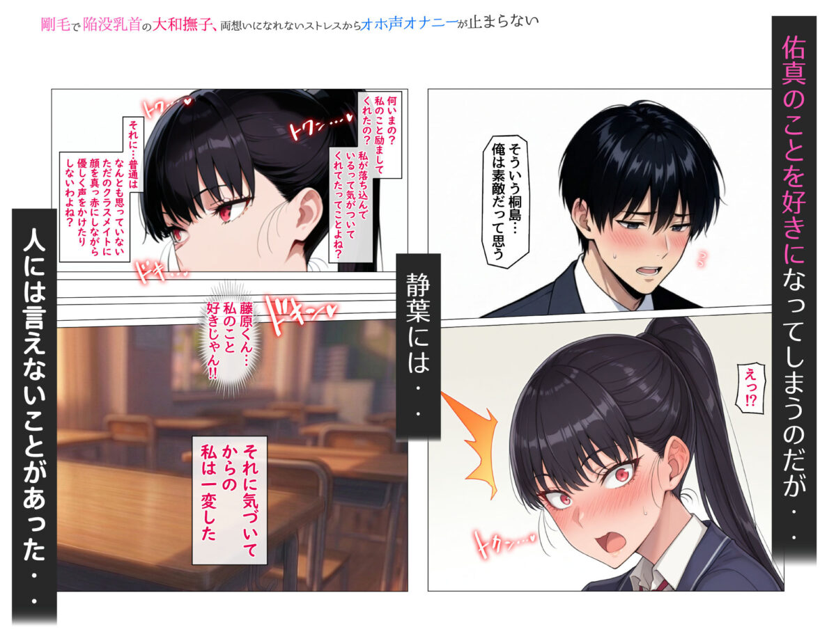 剛毛で陥没乳首の大和撫子、両想いになれないストレスからオホ声オナニーが止まらない【ハレノヒ】 画像5