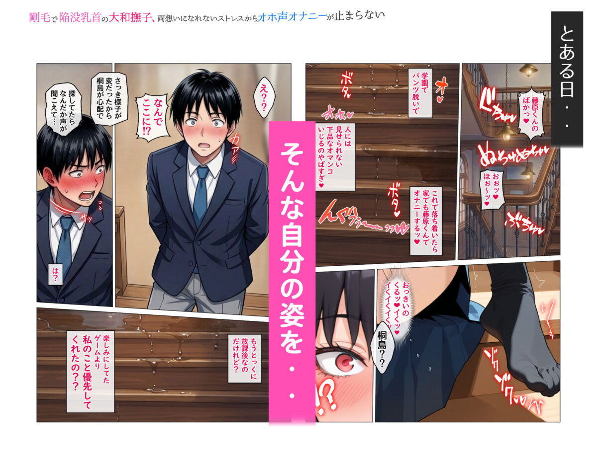 剛毛で陥没乳首の大和撫子、両想いになれないストレスからオホ声オナニーが止まらない【ハレノヒ】 画像7