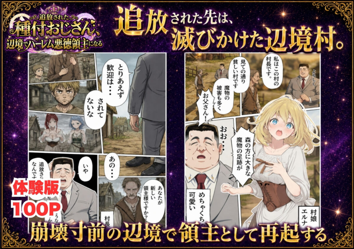 【異世界召喚】追放された種付けおじさん、辺境でハーレム悪徳領主になる【竿役が種付けおじさんじゃないとヌケないんだが・・・】 画像2