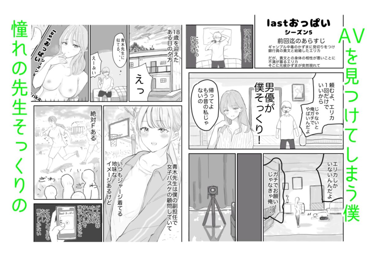 憧れの先生と何故かエッチ出来た話【6B】 画像1