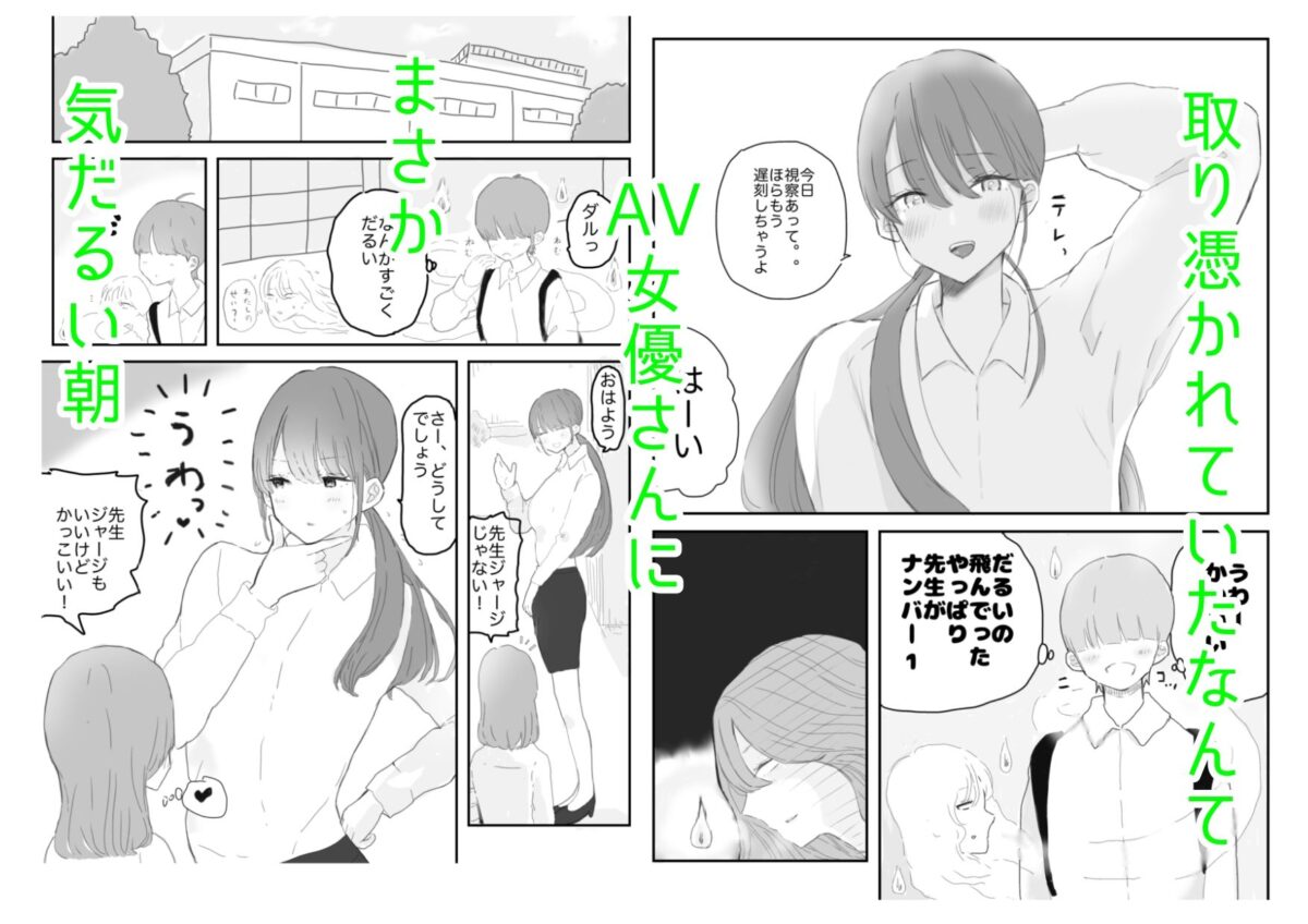 憧れの先生と何故かエッチ出来た話【6B】 画像5