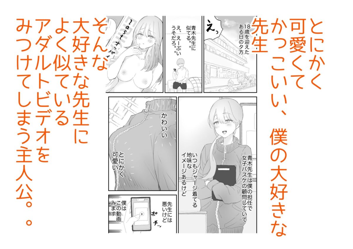 憧れの先生と何故かエッチ出来た話【6B】 画像6