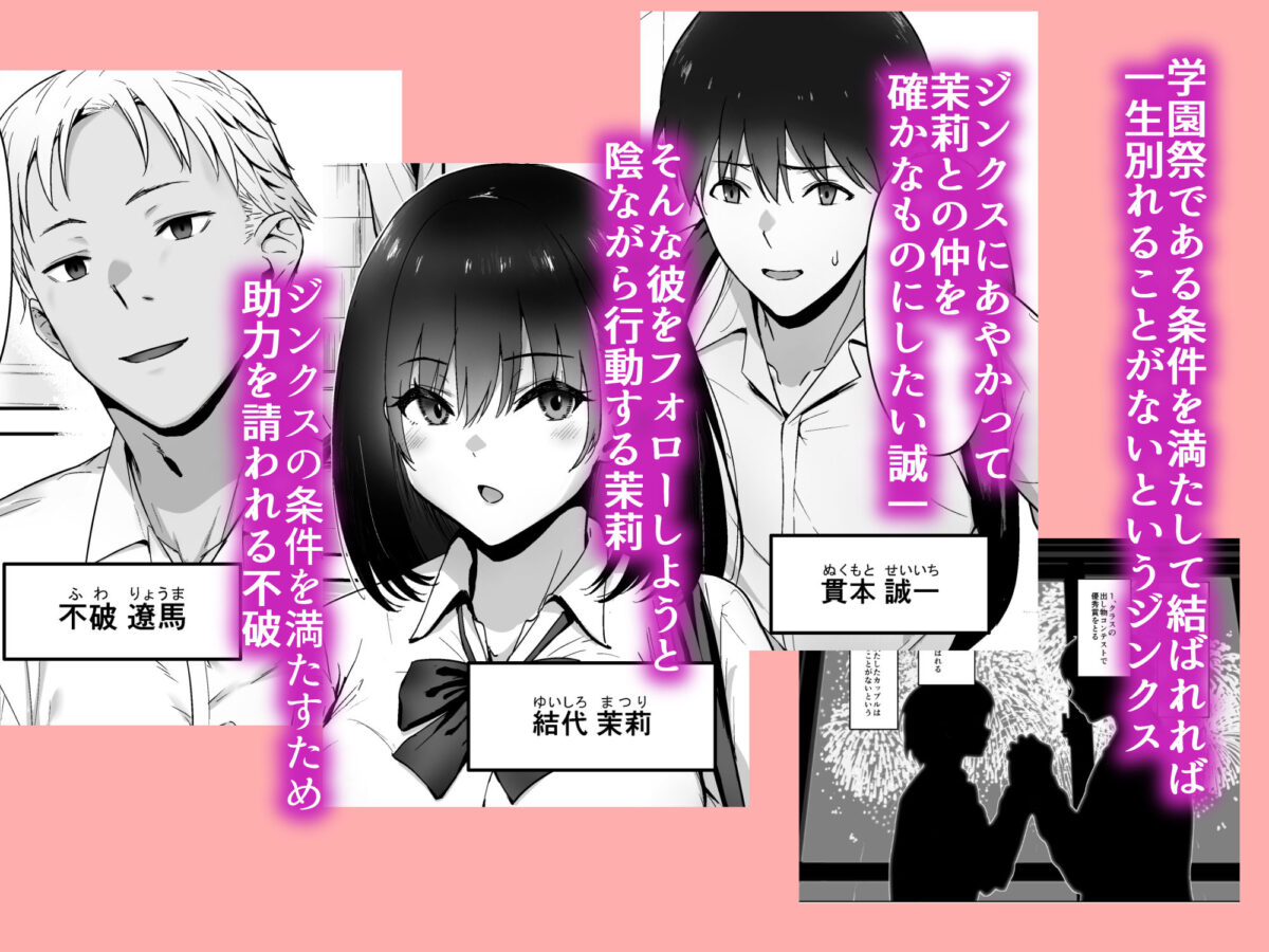アトノマツリ  〜学園祭のジンクスは僕じゃなくて アイツと彼女を結びつける〜【姫栗亭】【姫栗アゲハ】 画像1
