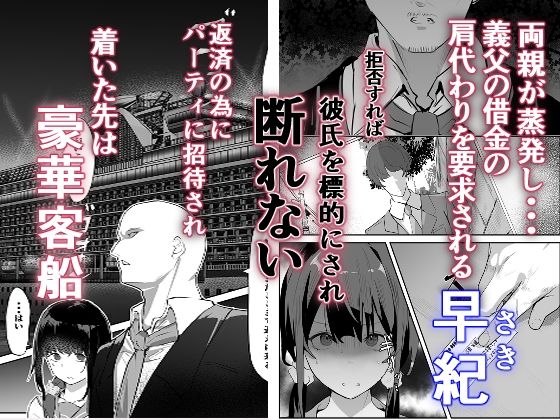 欲望船【ねぐろ堂】【飯島らると】 画像1