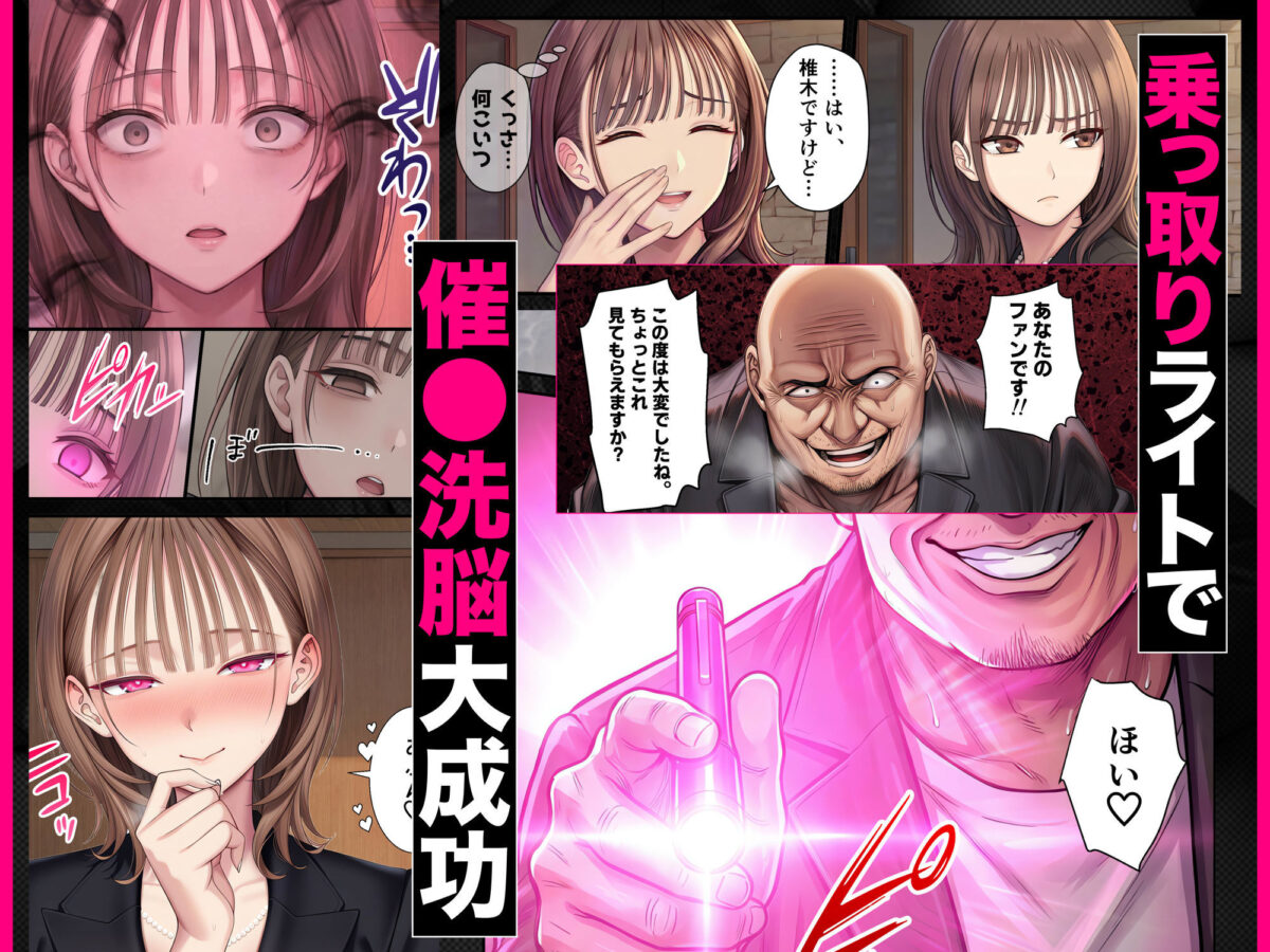 脳クチュ乗っ取りNTR 未亡人女子アナ椎木まい35歳〜夫の遺影の前でオホ声チン媚びアヘ顔ダブルピース〜VOL.1【ZOCKZOCK出版】【ちゃんあい】 画像6