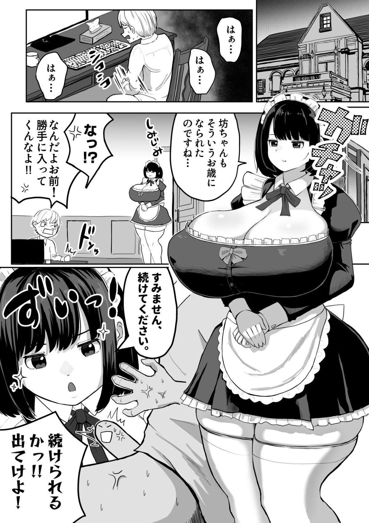 爆乳でかメイドにオナバレしたら喰われた。【ダレカノサークル】 画像1