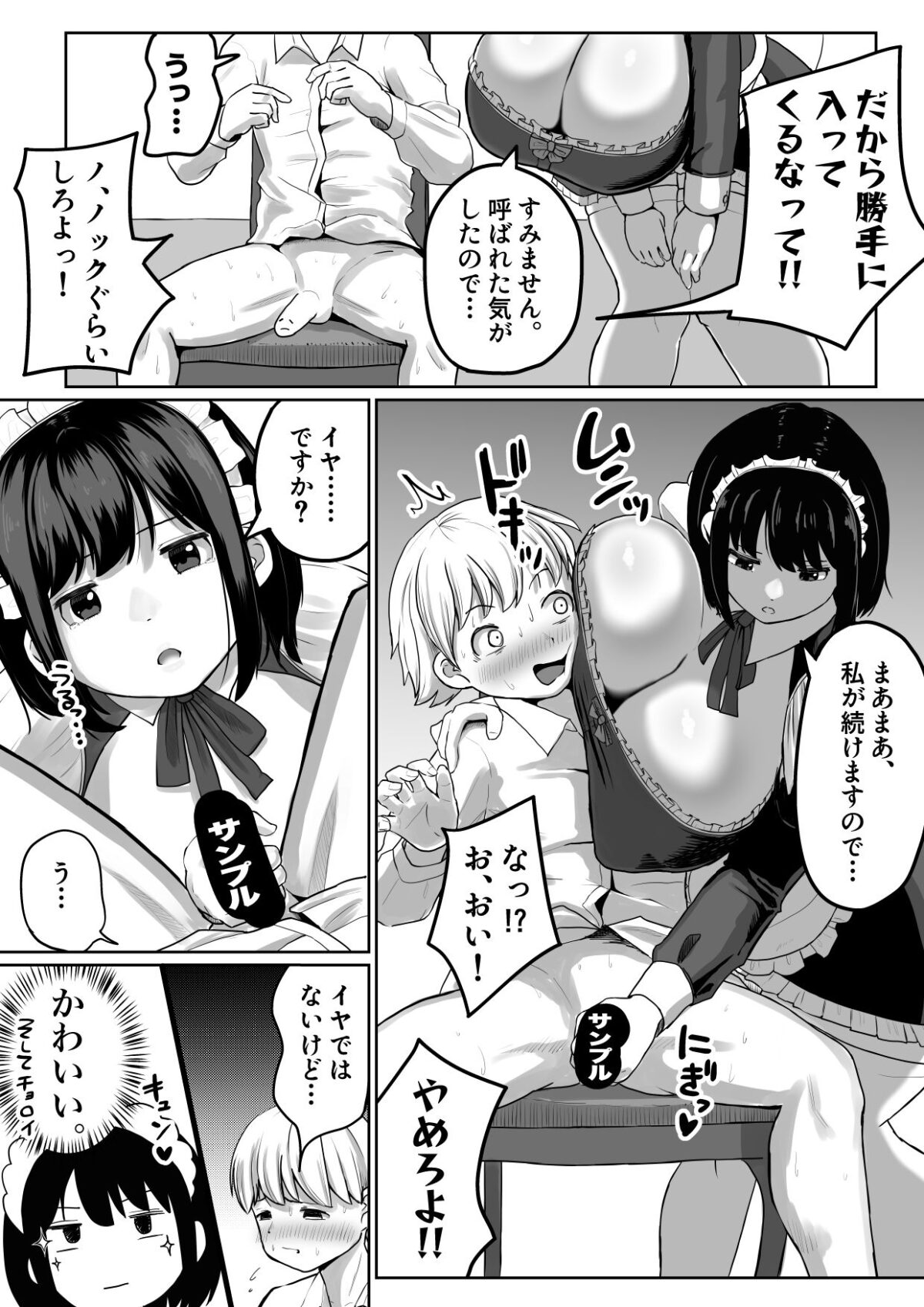 爆乳でかメイドにオナバレしたら喰われた。【ダレカノサークル】 画像5