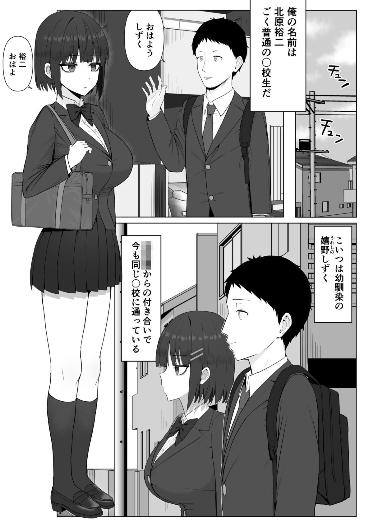 無表情幼馴染がキモオタに奪われてらぶらぶべろちゅーえっちしていた【少女哲学】【ありあとらい】 画像1
