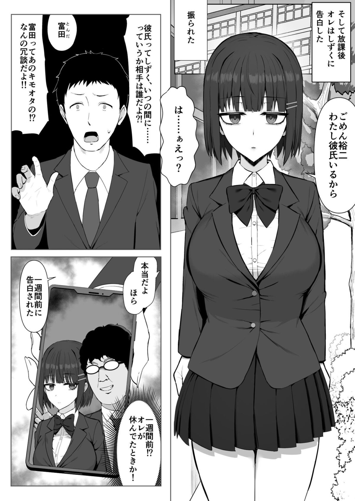 無表情幼馴染がキモオタに奪われてらぶらぶべろちゅーえっちしていた【少女哲学】【ありあとらい】 画像2