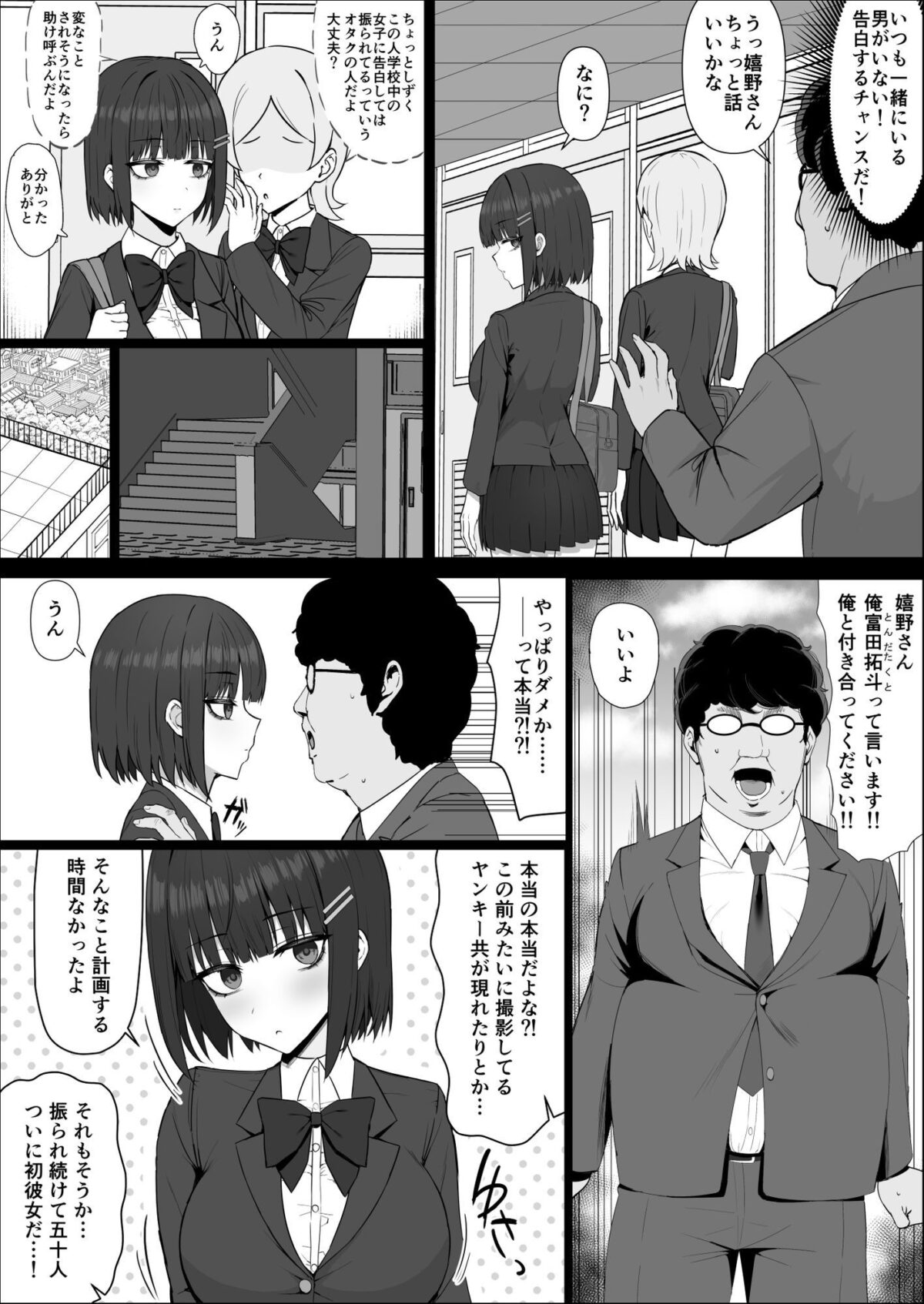 無表情幼馴染がキモオタに奪われてらぶらぶべろちゅーえっちしていた【少女哲学】【ありあとらい】 画像4