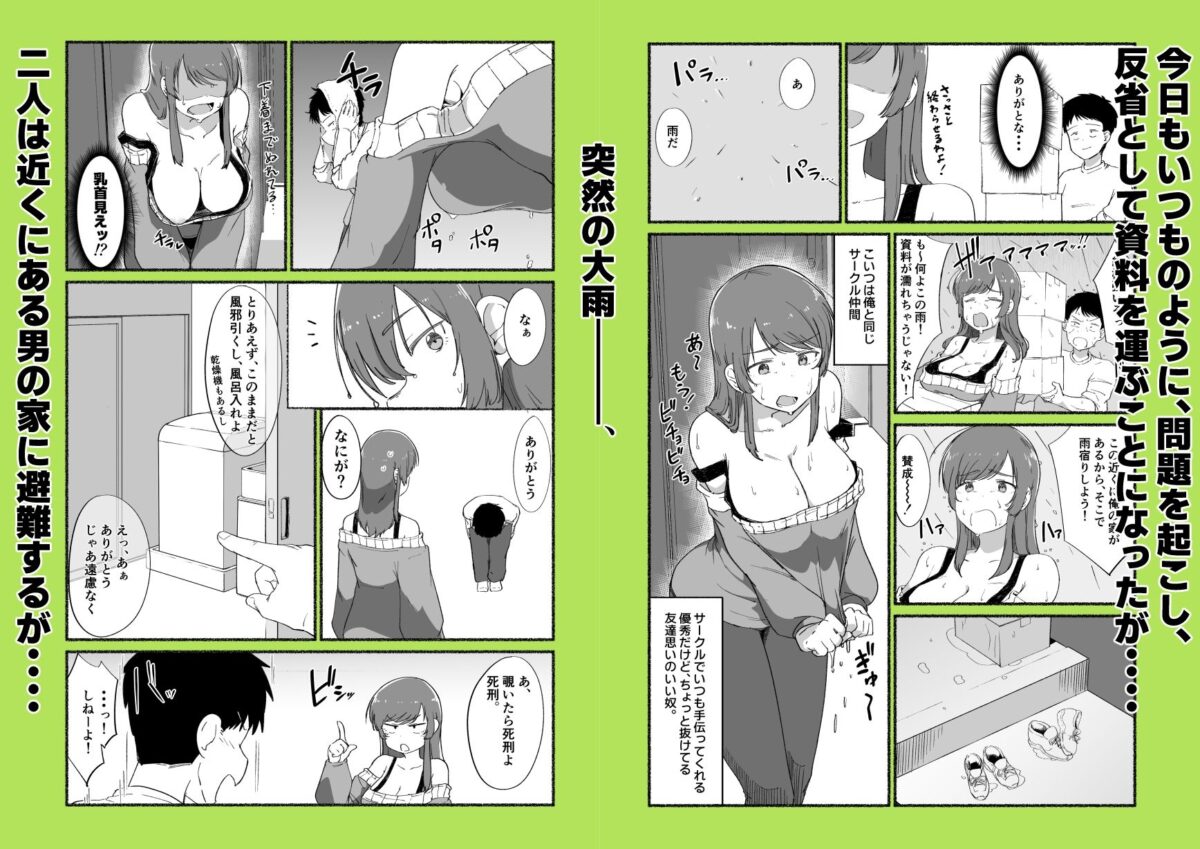 面倒見のいい女友達の中に出してみた【VACHI=VOCO】 画像2