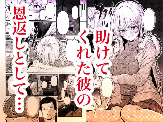 0時までのシンデレラ  亡き恋人の身代わりになったFカップギャル【シラログ屋2】 画像3