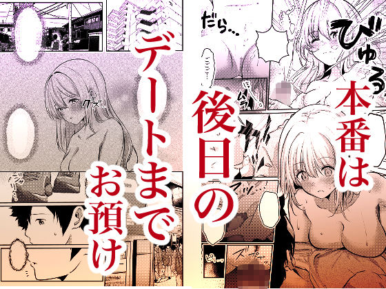 0時までのシンデレラ  亡き恋人の身代わりになったFカップギャル【シラログ屋2】 画像5