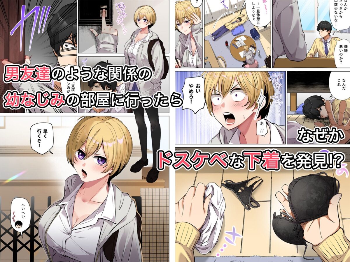 【フルカラー版】幼馴染とガチ交尾。〜ボーイッシュ幼馴染がいつの間にか女になっていた件〜【柔蜜】【ぱつぱつ】 画像1